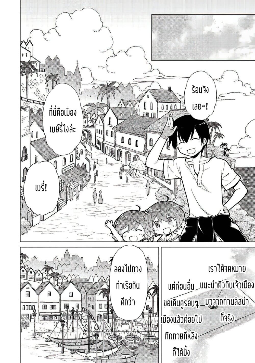 Isekai Yururi Kikou 26-ผจญในฝูงบอส