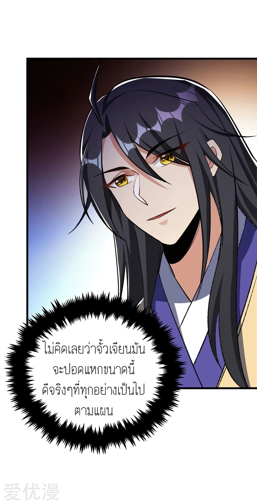 Rise of The Demon King รุ่งอรุณแห่งราชาปีศาจ 140-140