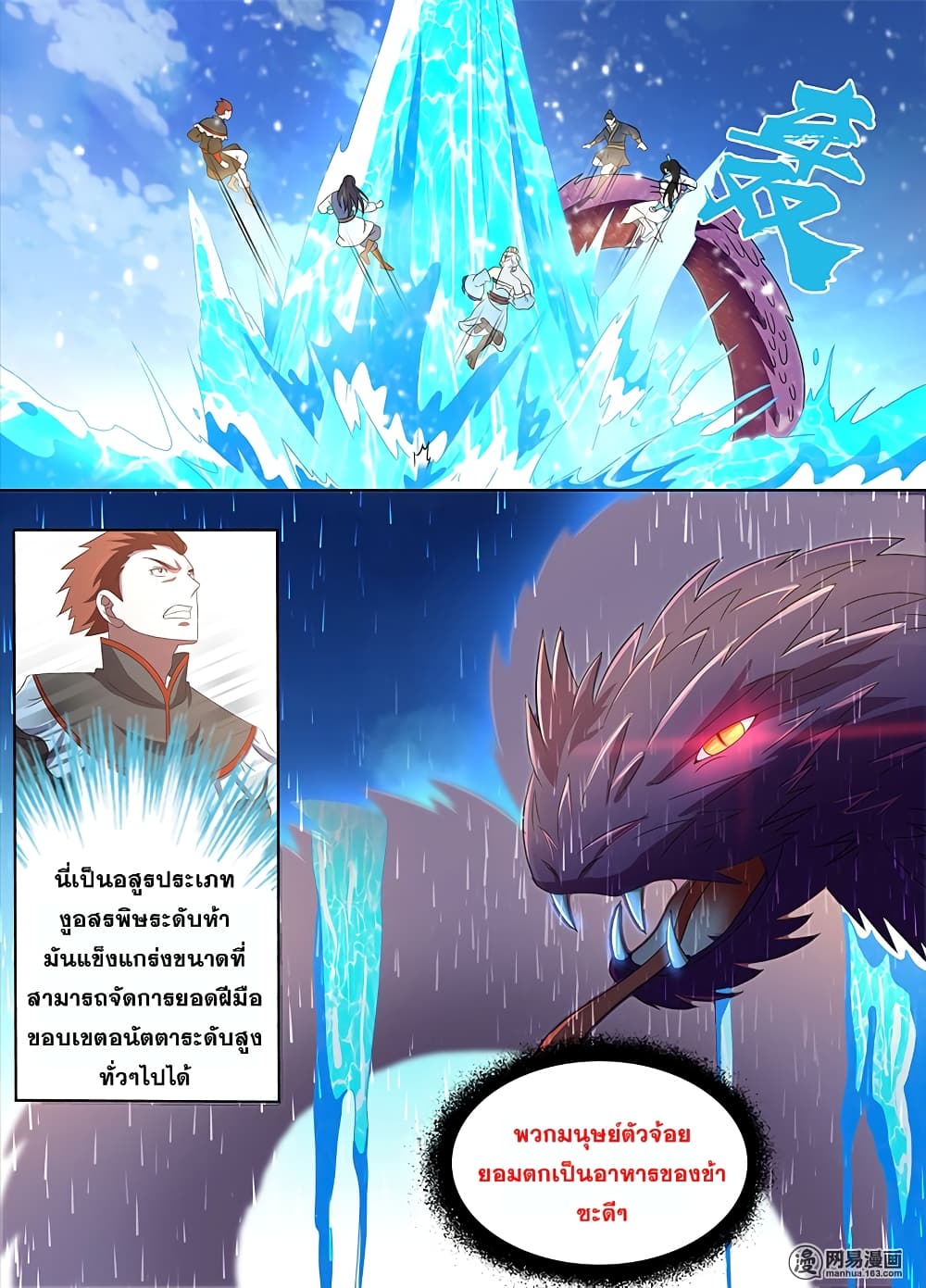 Yong Heng Zhi Zun เปิดบันทึก ราชาอมตะ 166-166