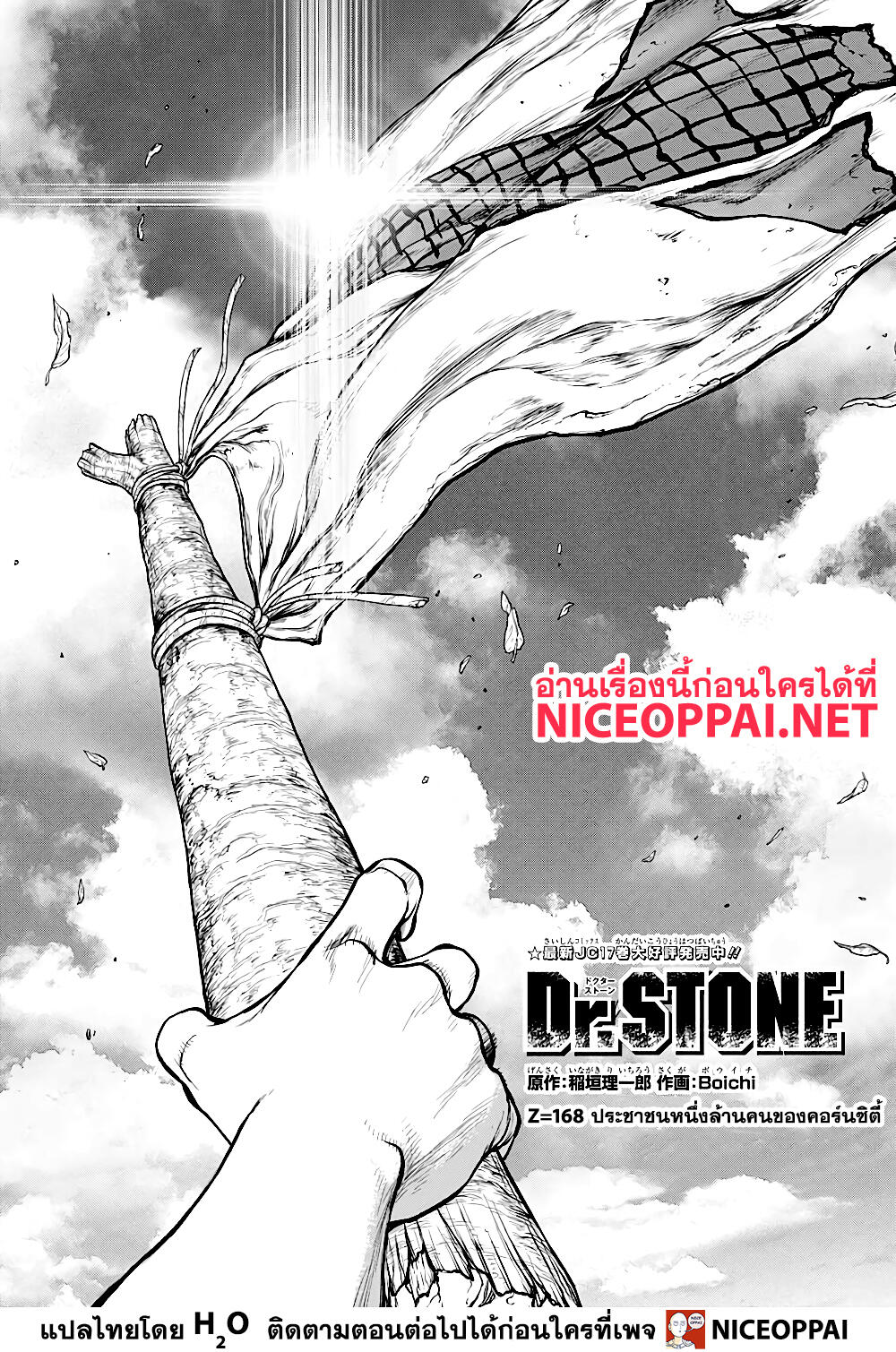 Dr.Stone 168-ประชาชนหนึ่งล้านคนของคอร์นซิตี้