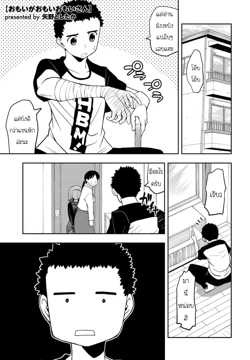 Omoi ga Omoi Omoi-san ฝาแฝด หัวใจสองดวง 16-มาเยี่ยม