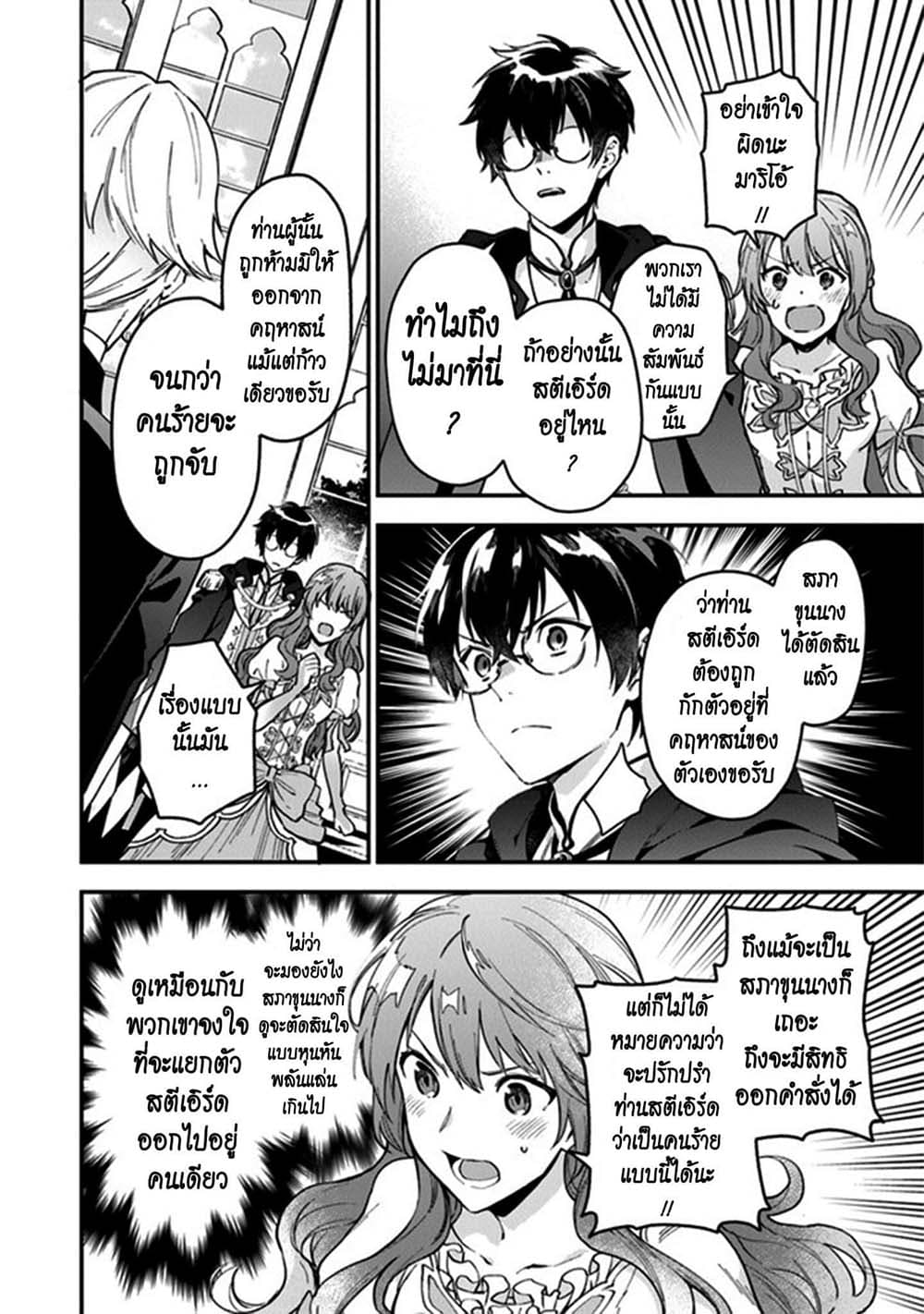 Joou Heika to Yobanaide อย่าเรียกฉันว่าราชินีนะ!! 5-ตั้งกลุ่มสืบสวนชั่วคราวกันเถอะ!!