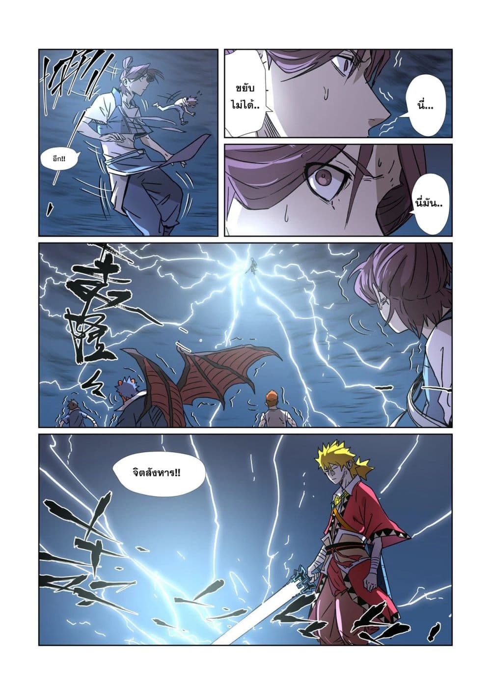 Tales of Demons and Gods 293-293