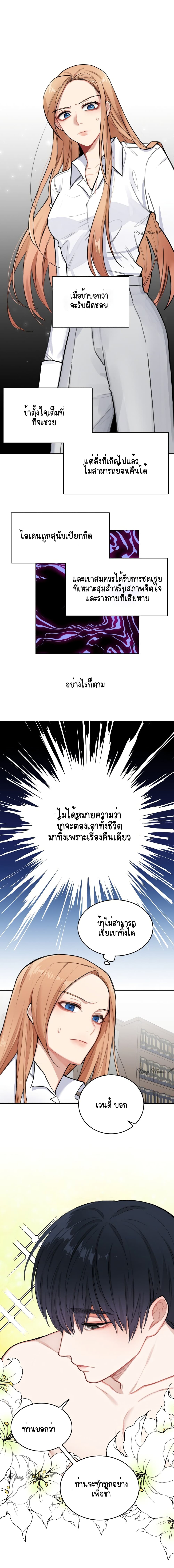 The Newlywed Life of a Witch and a Dragon 2-2