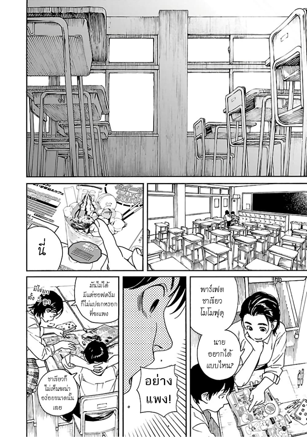 Fujiyama-san wa Shishunki 62-คุณฟูจิยามะตกที่นั่งลำบาก