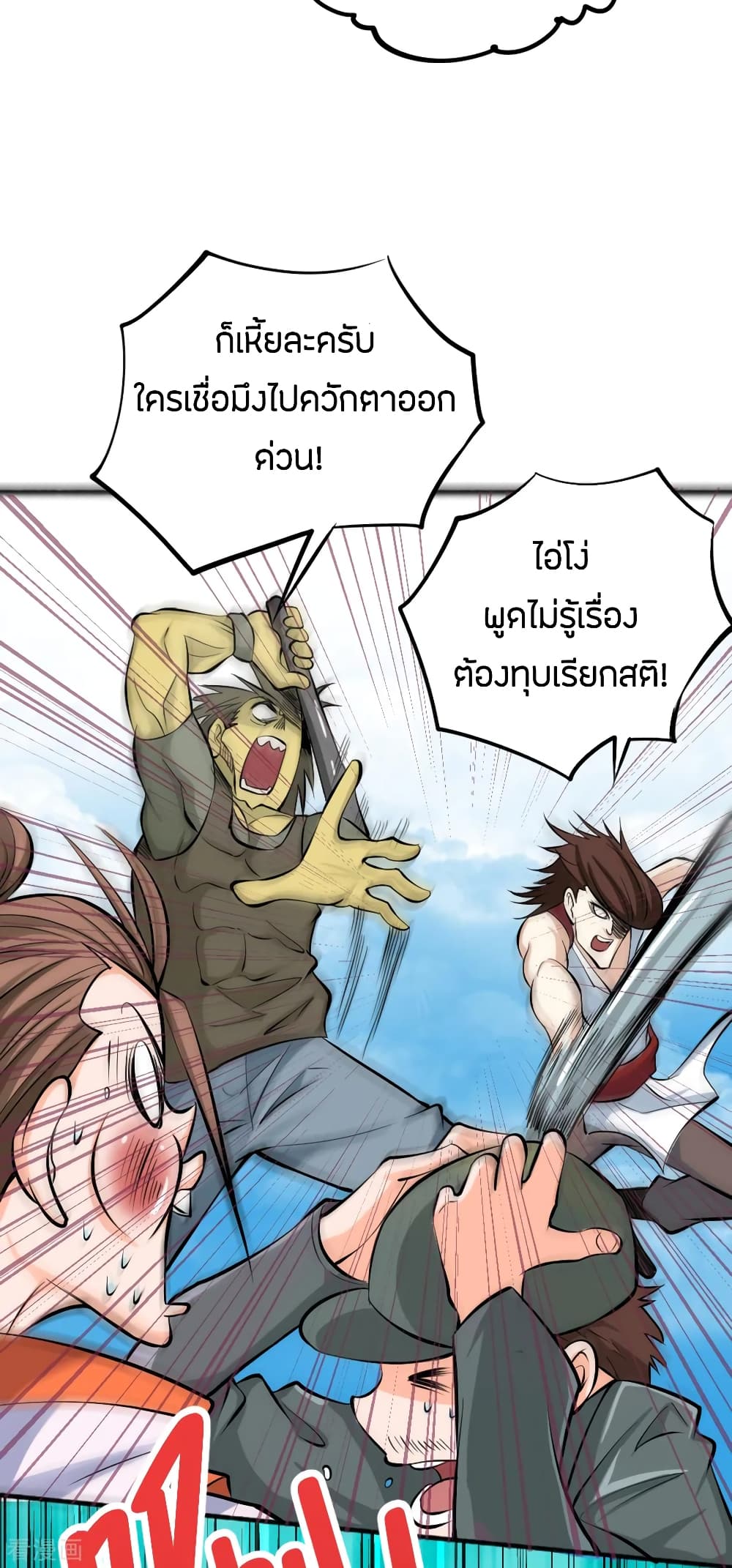 God Emperor of The City มหาเทพเซียนแห่งนคร 72-72