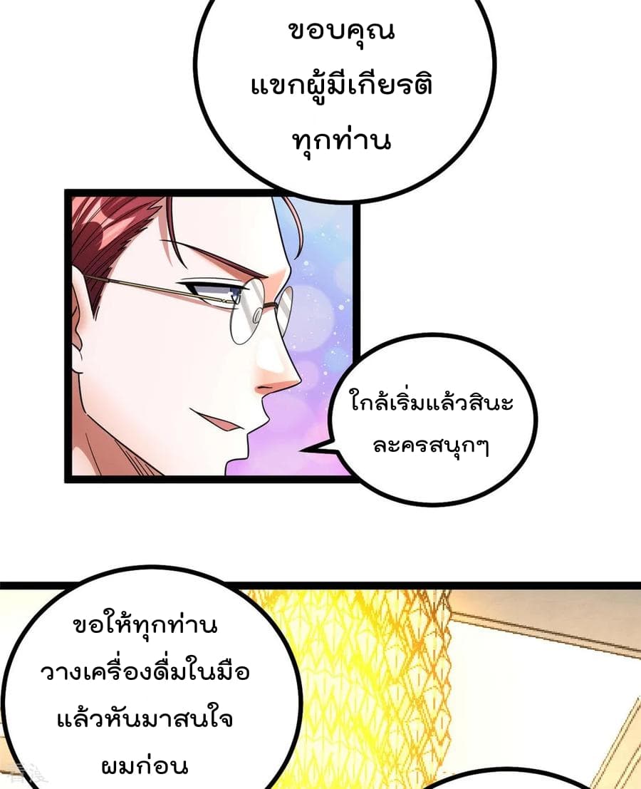 Immortal King of City ราชาอมตะแห่งนคร 79-79