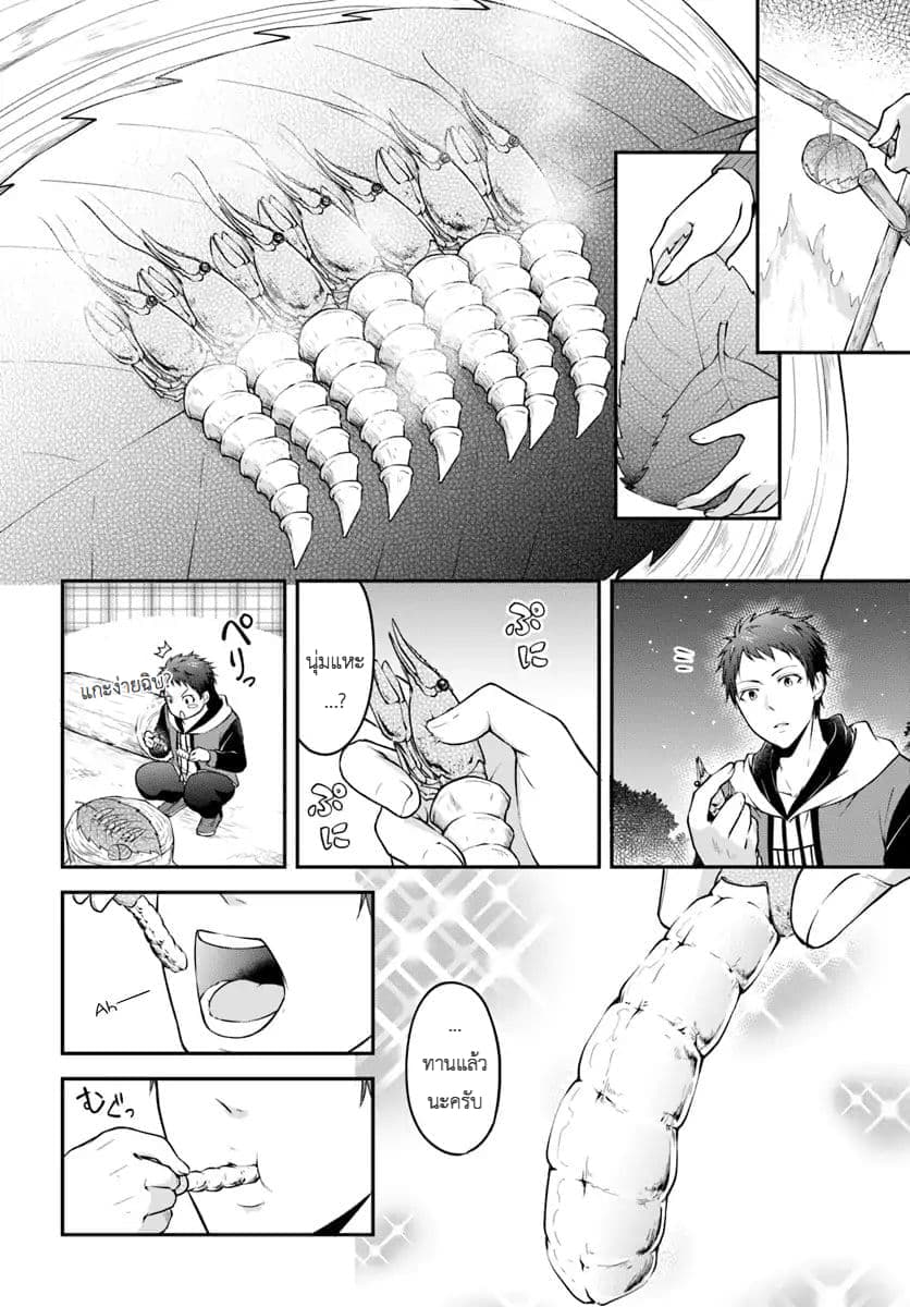 Isekai Cheat Survival Meshi 1-ป่าไม่ทราบชื่อ