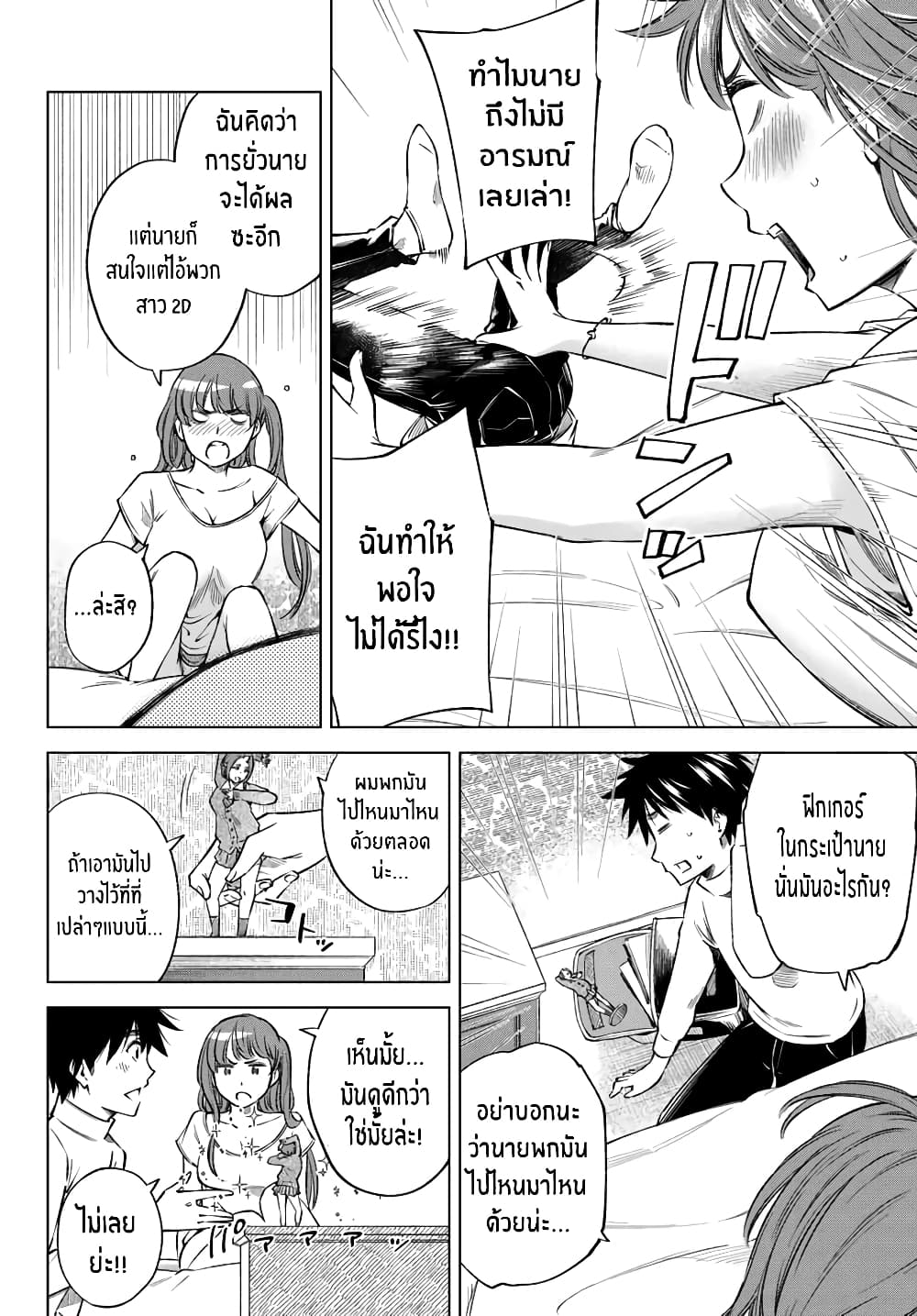 Ora, Yomekko sa ikuda! ~ Kosupure JK no Himitsu no Aijou ~ 7-สิ่งที่ฉันไม่เคยเห็นมาก่อน