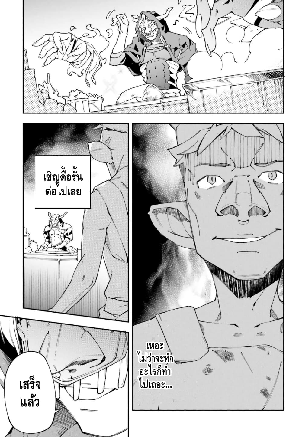 The Middle Manager LV.99, Starts His Second Life with His Best Team! บอสดันเจี้ยนระดับ 99 มาบริหารดันเจี้ยนกันเถอะ!! 2-อาหาร