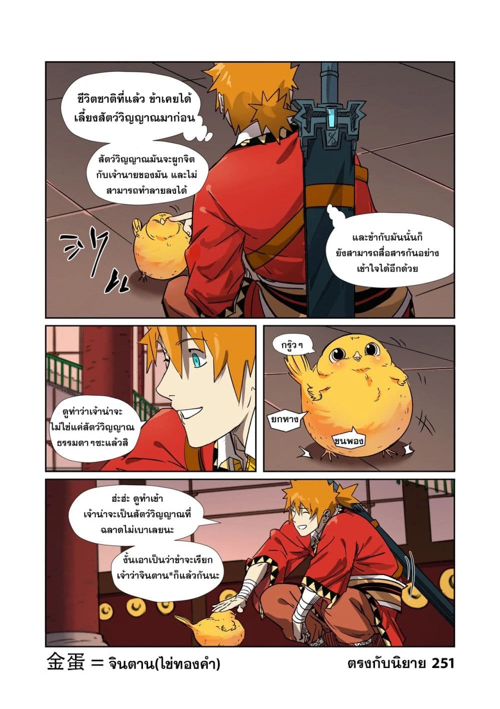 Tales of Demons and Gods 284-284