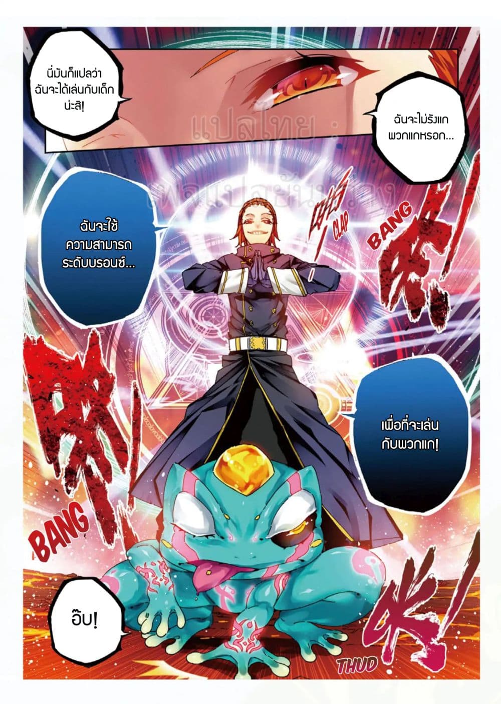 X - Epoch of the Dragon ยุคสมัยแห่งมังกร 59-59
