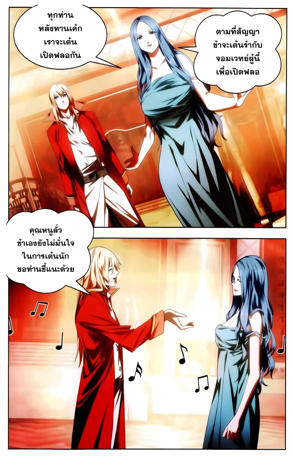 The Magic Chef of Ice and Fire 20-ความโกรธของเสวี่ยจิ้ง