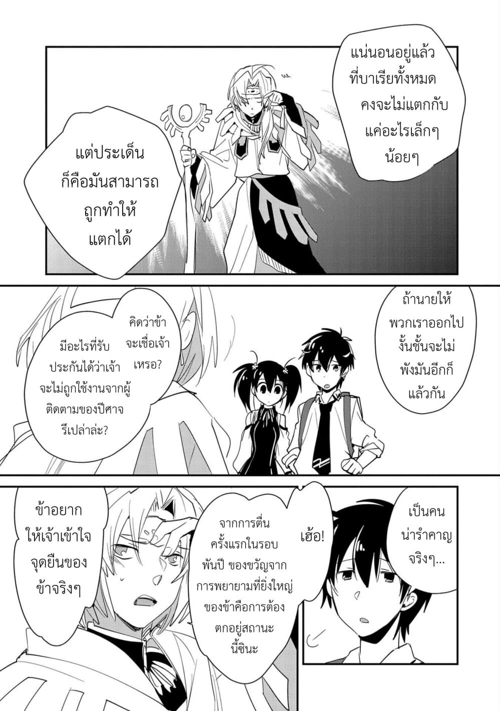 Sokushi Cheat ga Saikyou Sugite, Isekai no Yatsura ga Marude Aite ni Naranai n desu ga 21-โลกที่โหดร้ายเท่านั้นที่จะตอบแทนความพยายาม