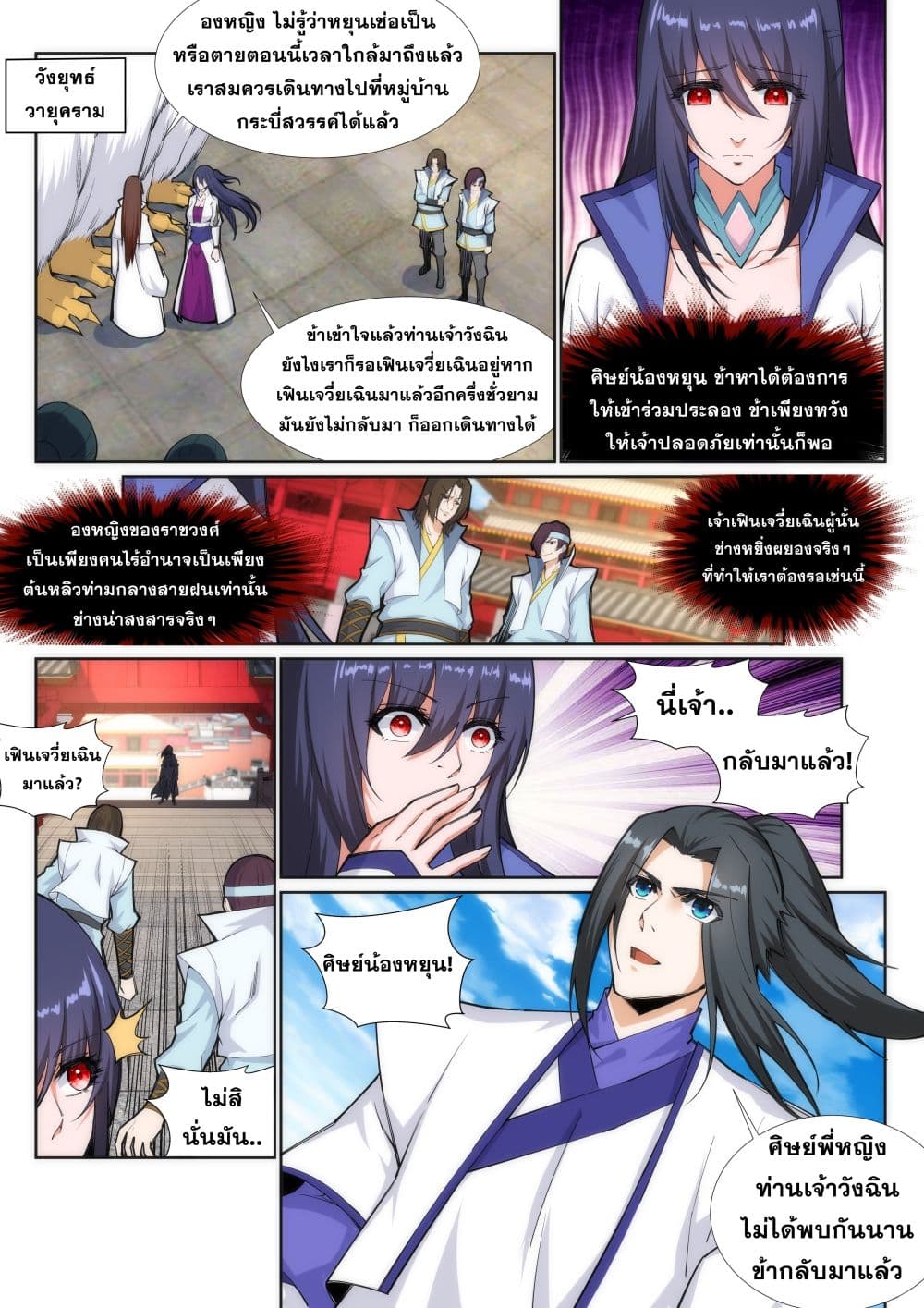 Against the Gods อสูรพลิกฟ้า 131-131