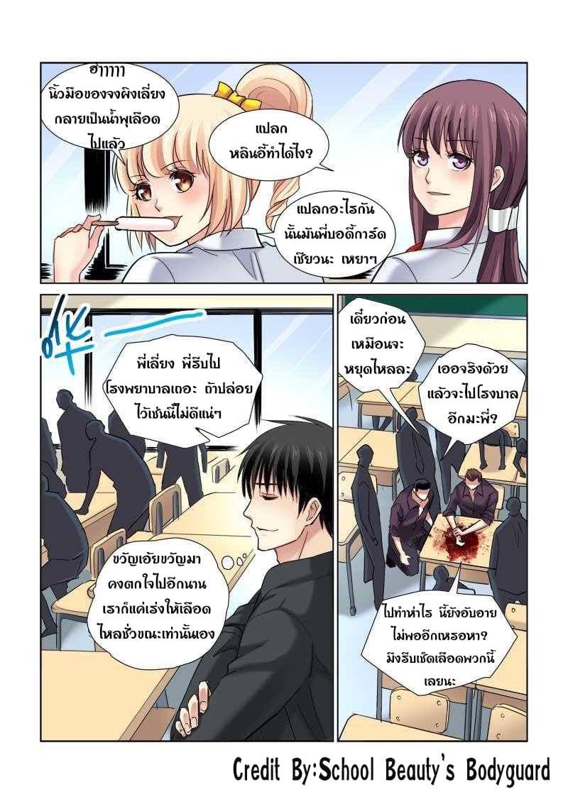 School Beauty's Bodyguard 91-91