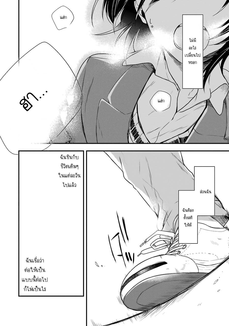 Seibetsu "Mona Lisa" no Kimi he. 1-ฤดูใบไม้ผลิครั้งที่สิบแปด