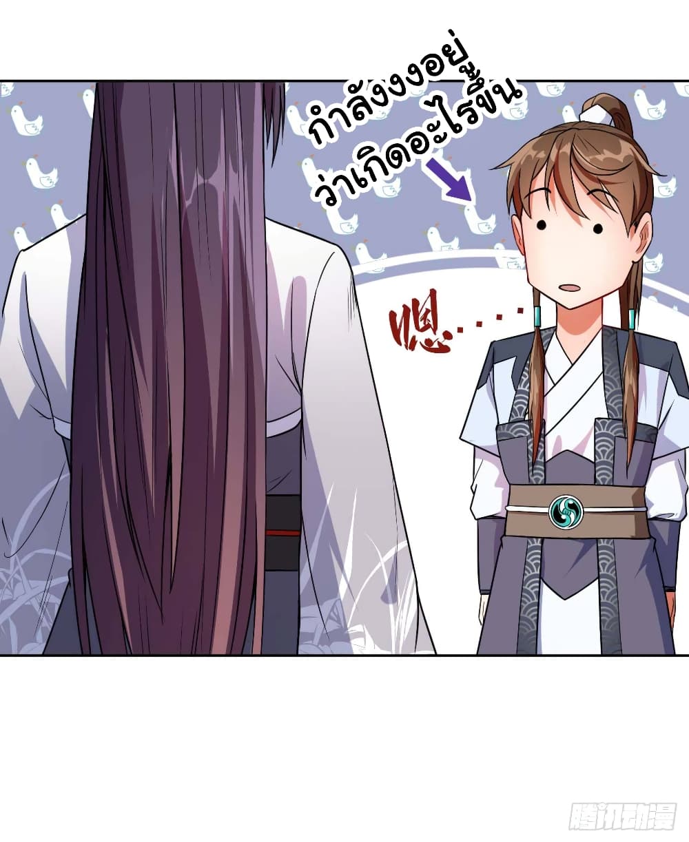 The Cultivators Immortal Is My Sister อยู่ดีๆผมก็มีพี่สาวสุดเทพ 32-32
