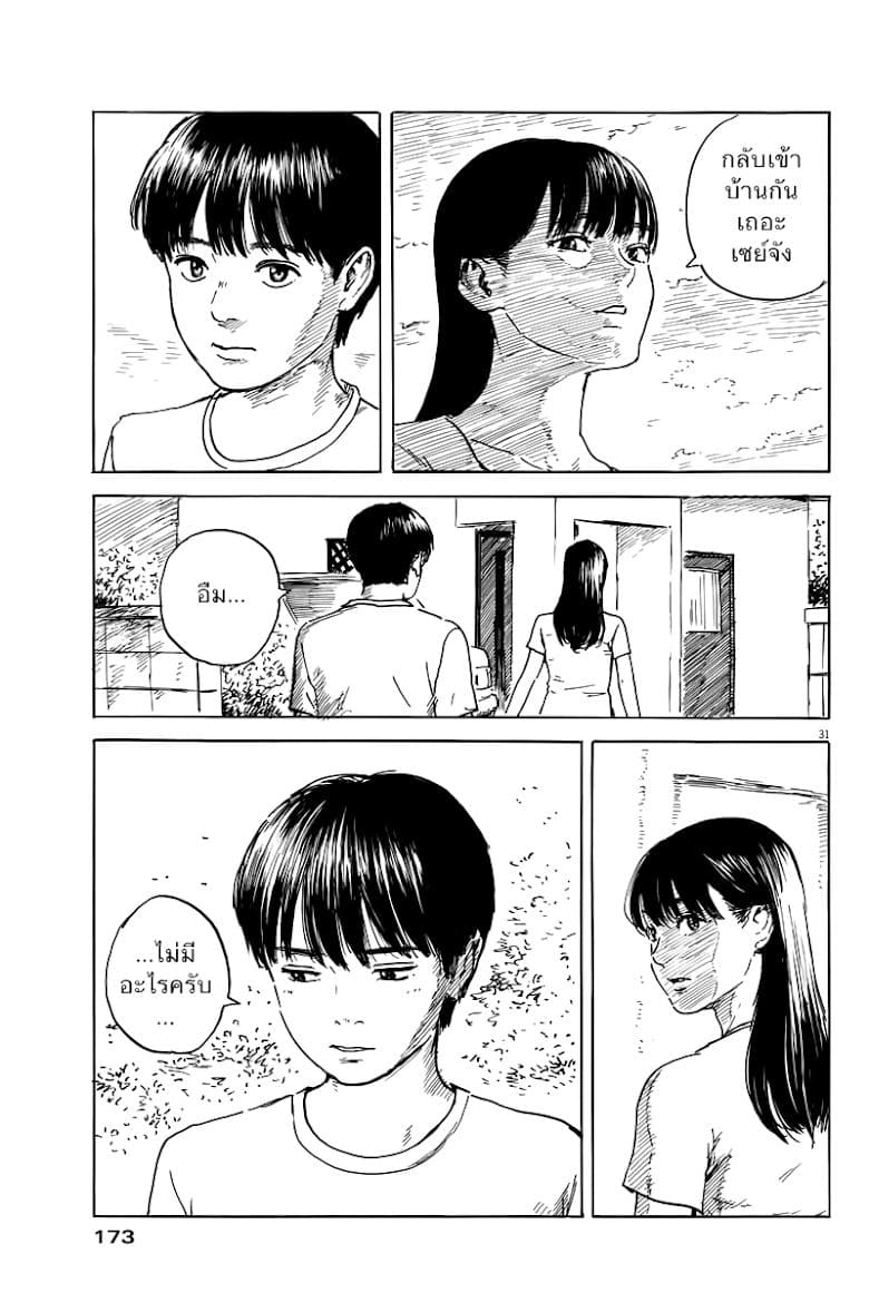 Chi no Wadachi 2-ถูกปกป้องมากเกินไป?