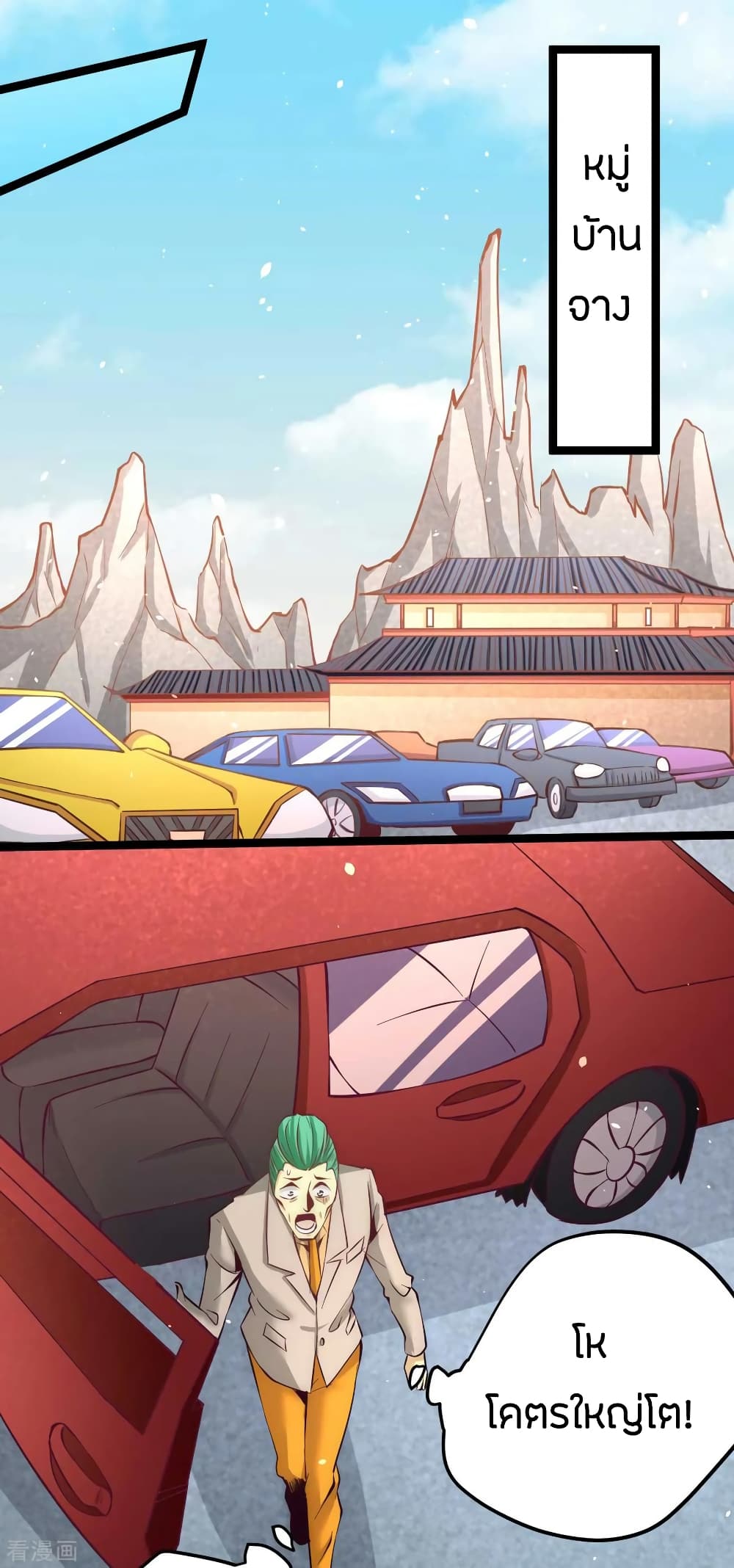 God Emperor of The City มหาเทพเซียนแห่งนคร 113-113