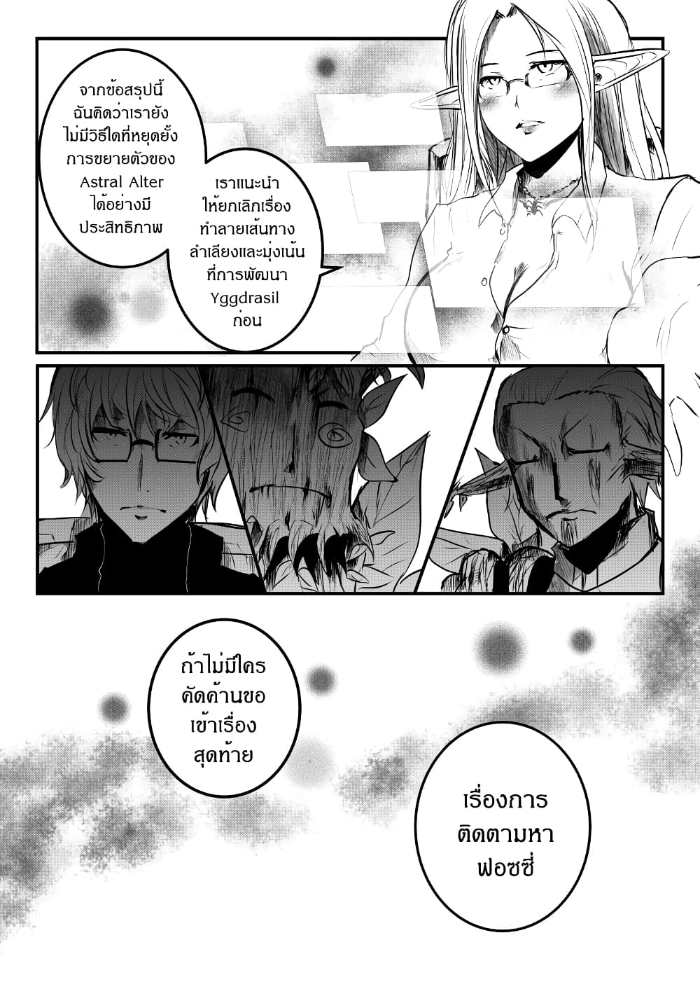 Path A waY 157-Yggdrasil and Blood (2)