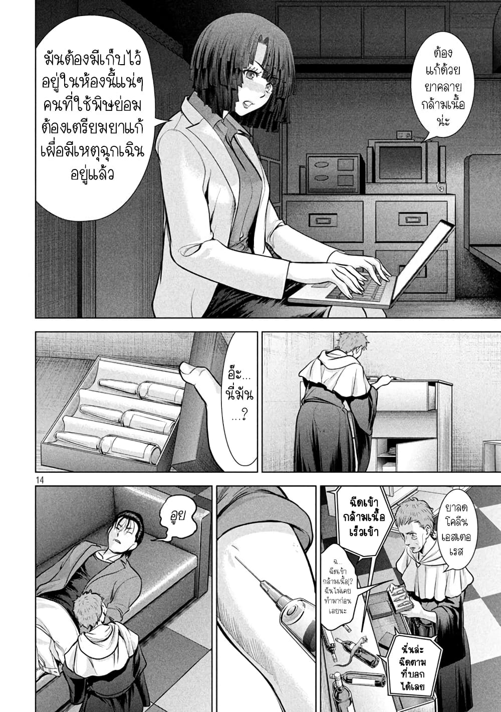 Satanophany 154-โตแล้วนะเธอเนี่ย