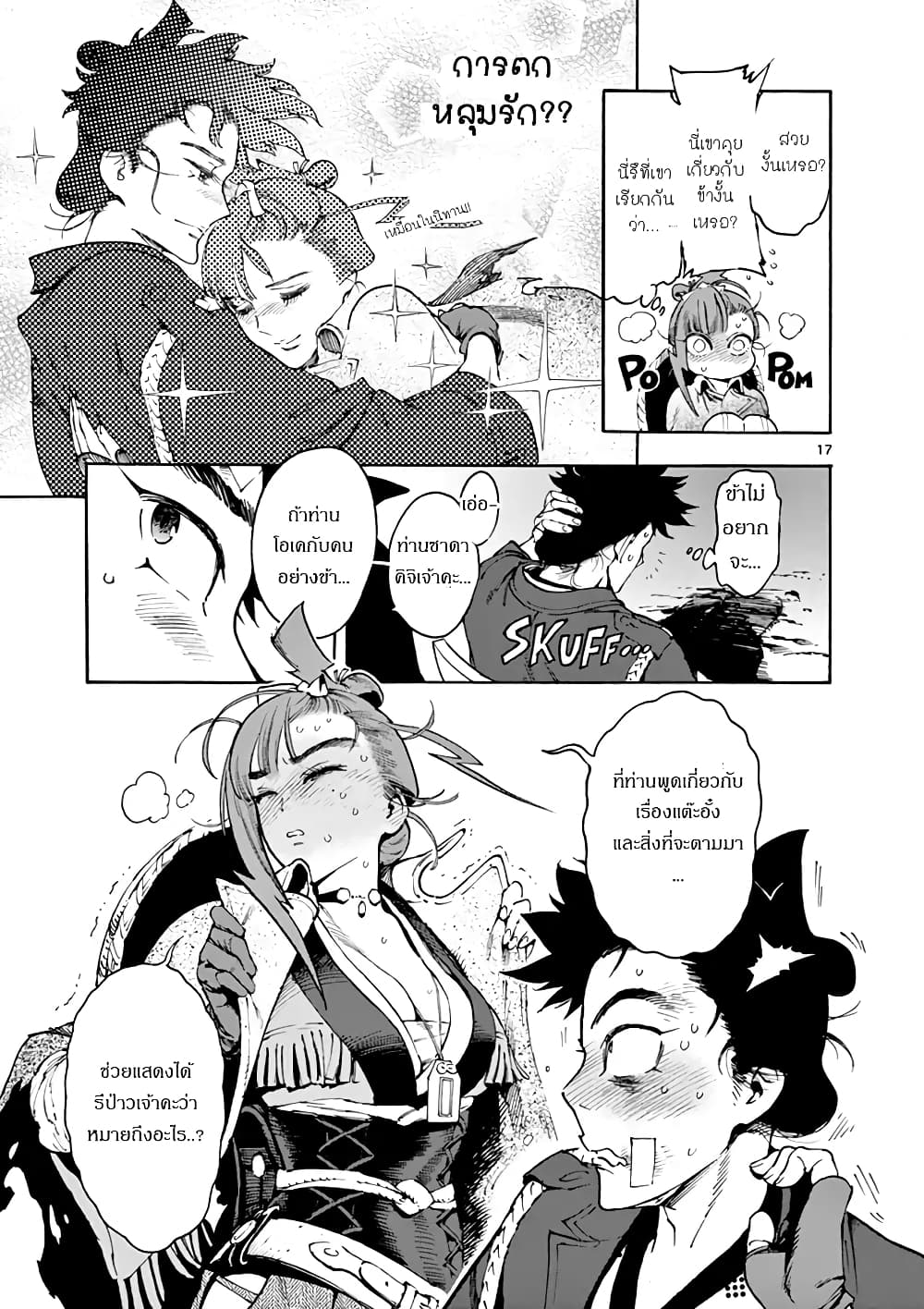 Renjou Desperado 2-หญิงสาวกับทรราช การไล่ล่า 20 ไมล์