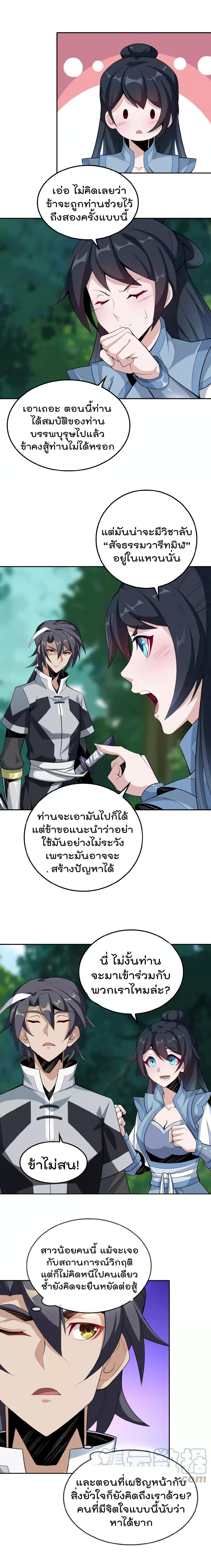 Swallow the Whole World เทพอสูรกลืนกินพิภพ 22-22