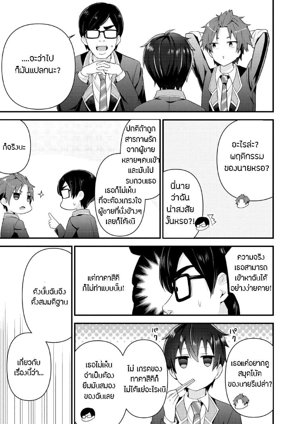Tonari no Seki ni Natta Bishoujo ga Horesaseyou to Karakatte Kuru ga Itsunomanika Kaeriuchi ni Shite Ita 4-4