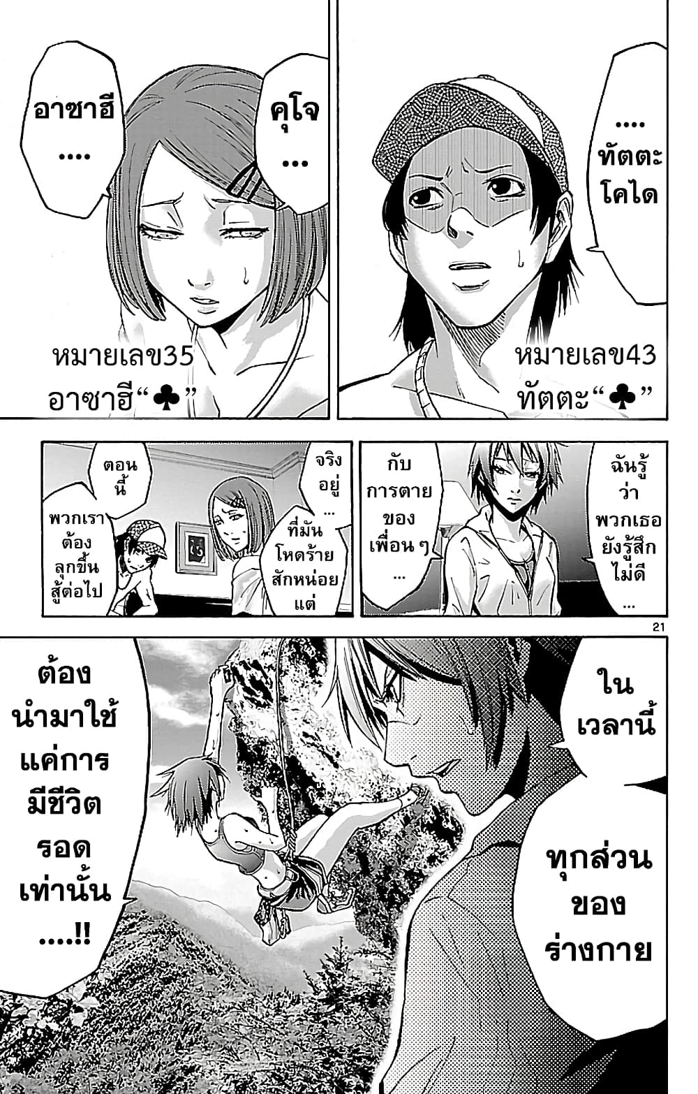 Imawa no Kuni no Alice 21-10 โพธิ์แดง (1)