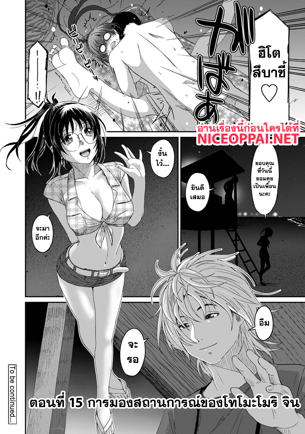 Love Friend 15-การมองสถานการณ์ของโทโมะโมริ จิน
