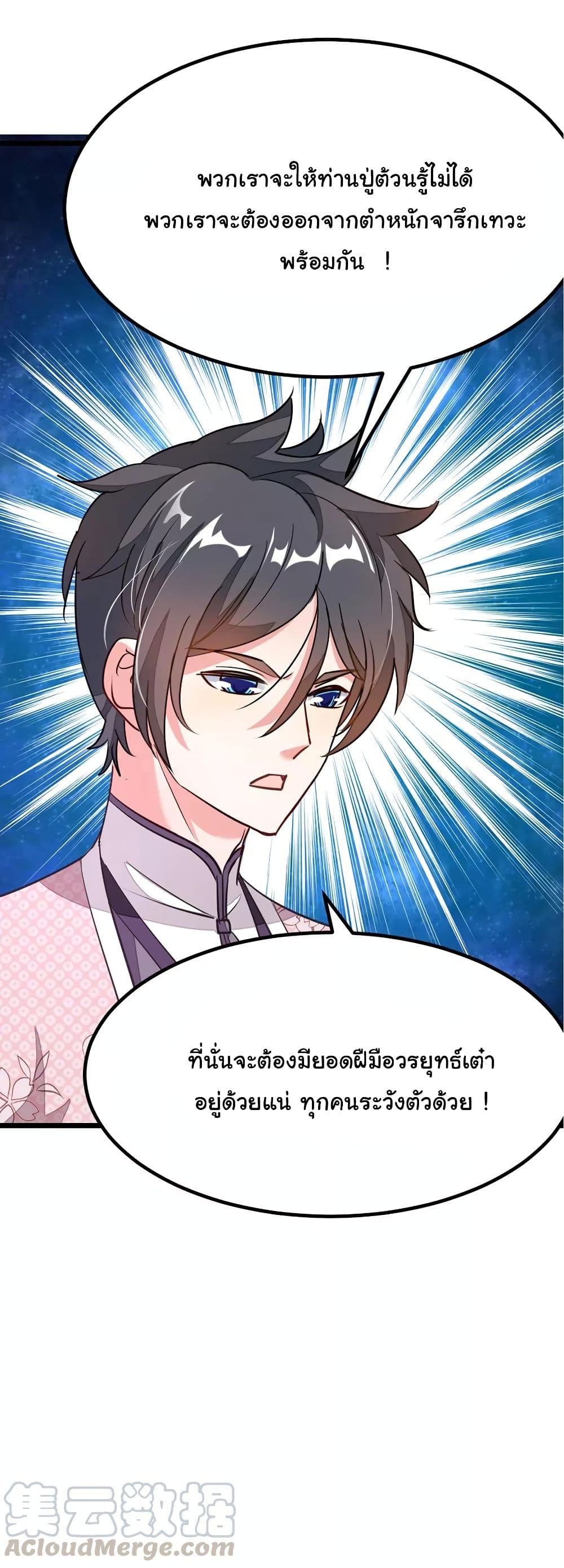 Nine Sun God King ราชันย์เทพเก้าสุริยัน 87-87