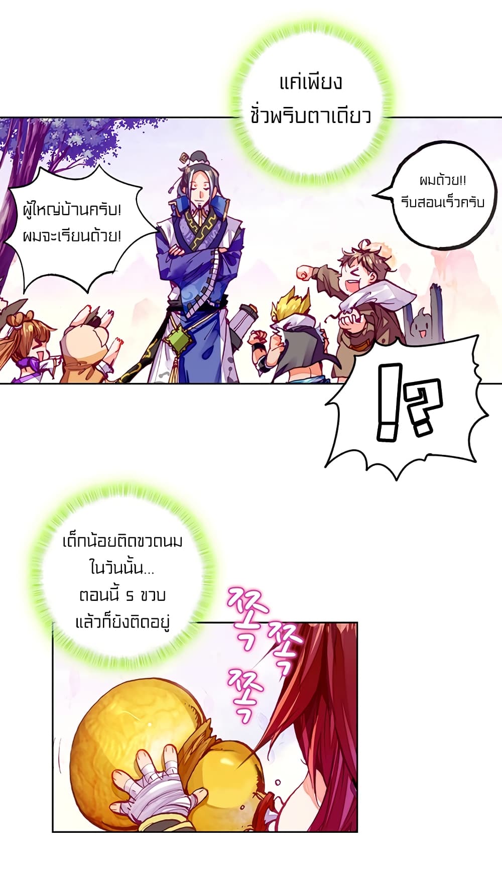 Perfect World 1-ต้นไทรวิเศษกับเด็กน้อยติดนม