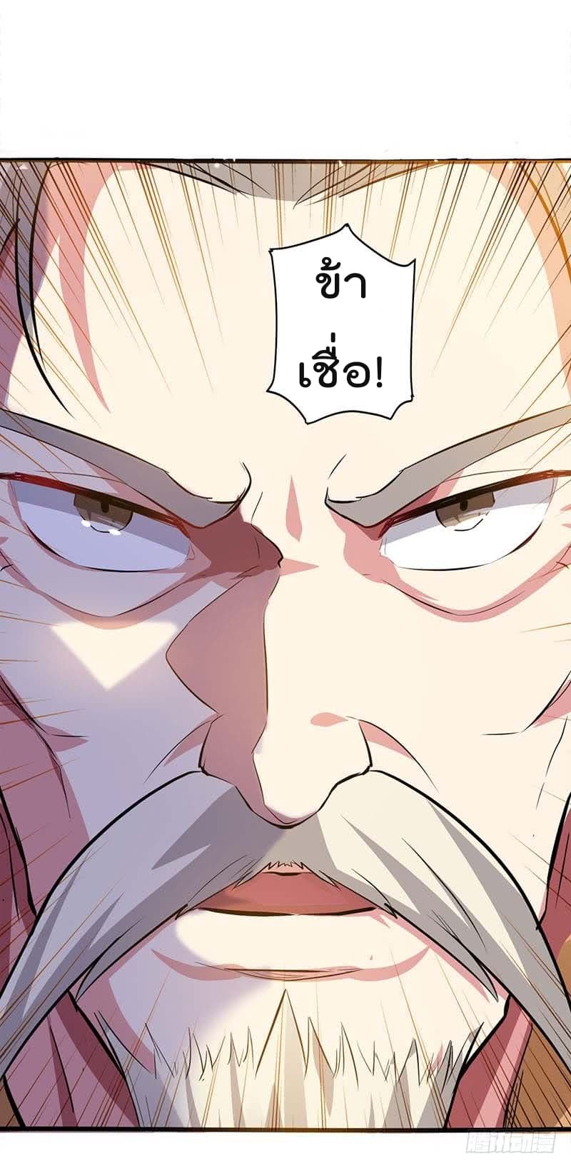 Emperor LingTian จักรพรรดิหลิงเทียน 30-30