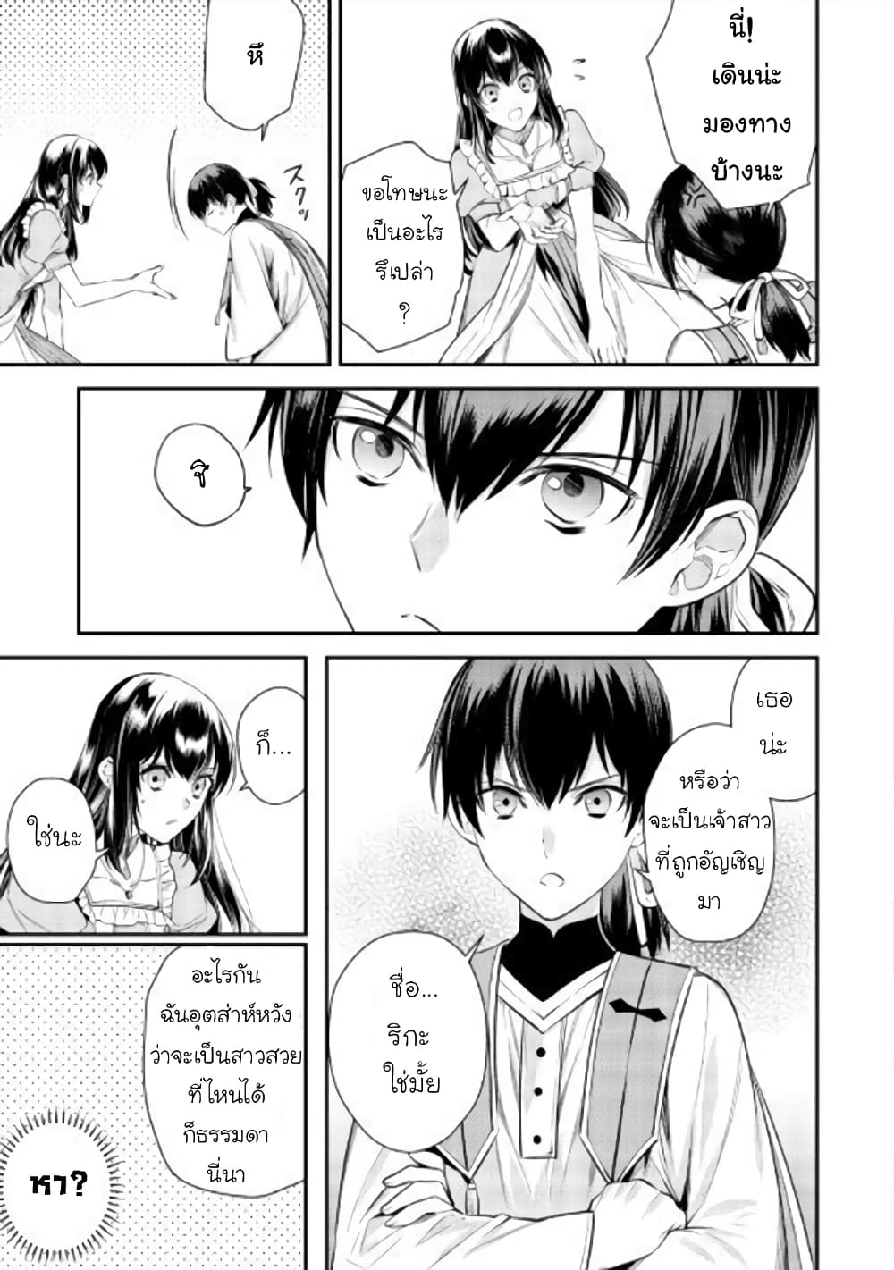 Isekai Ouji no Toshiue Cinderella 2-2