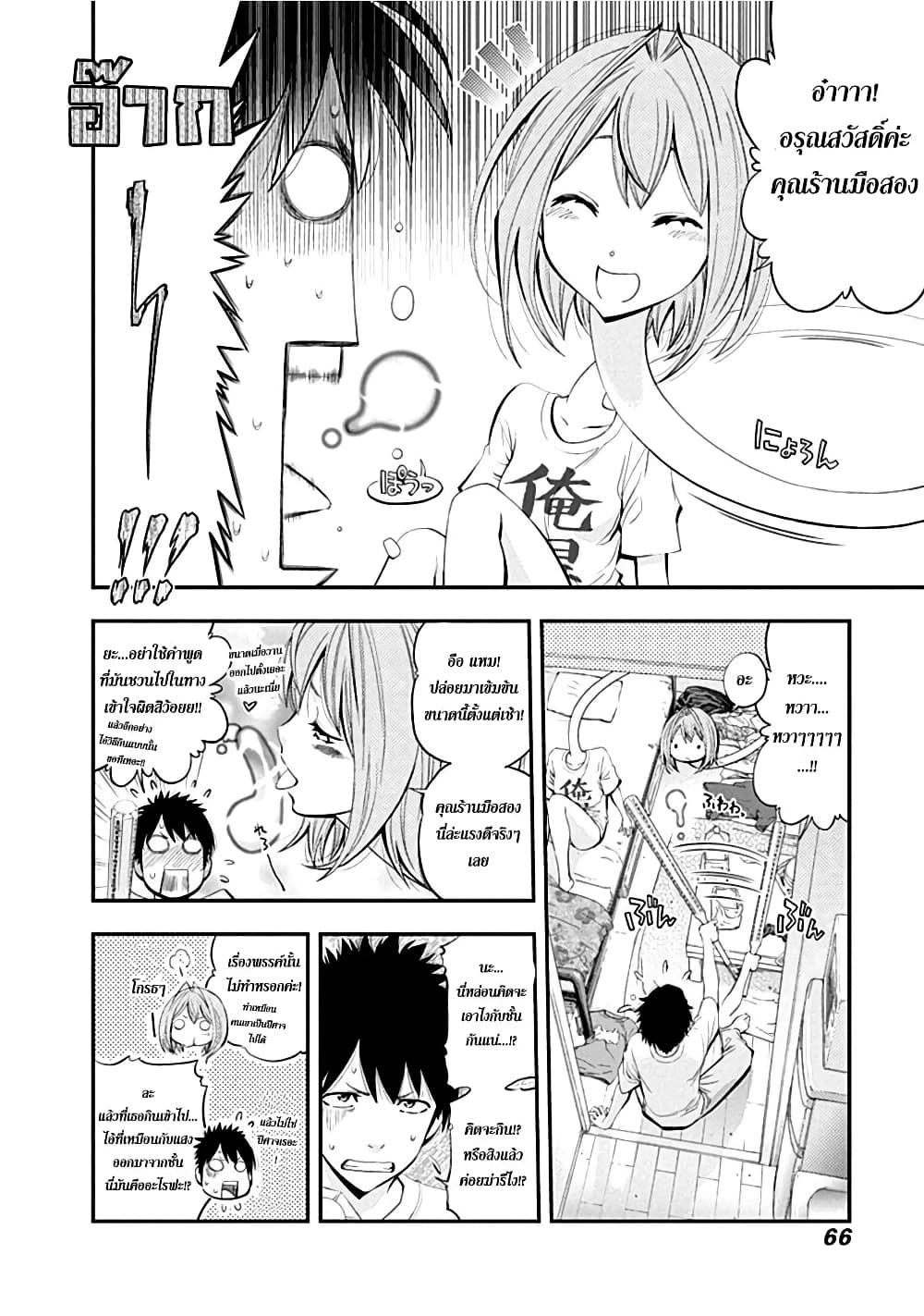 Youkai Shoujo 2-อยากเป็นเพื่อนด้วย! ค่ะ