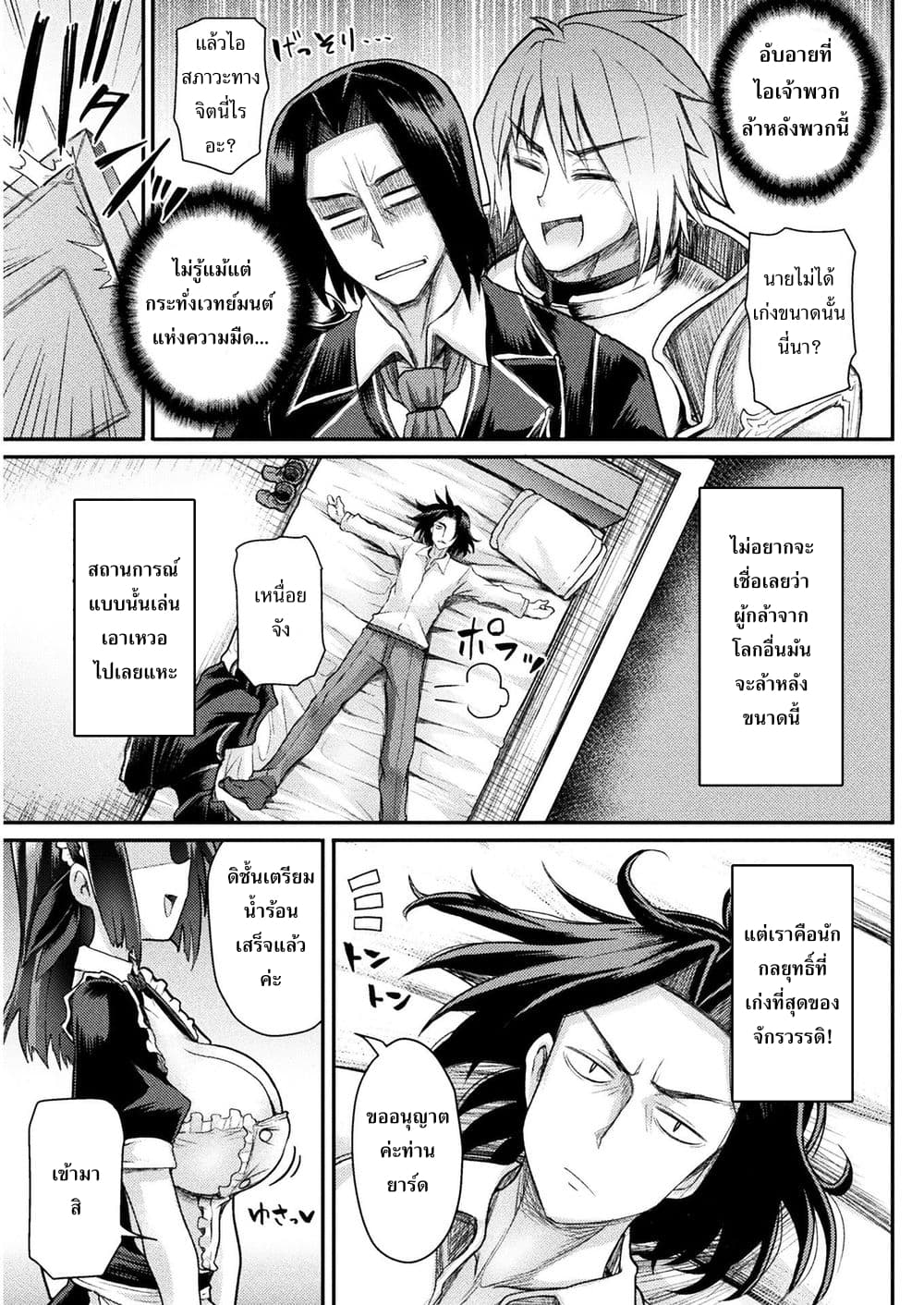 Isekai Majutsu-shi wa Mahou wo Tonaenai 1-1