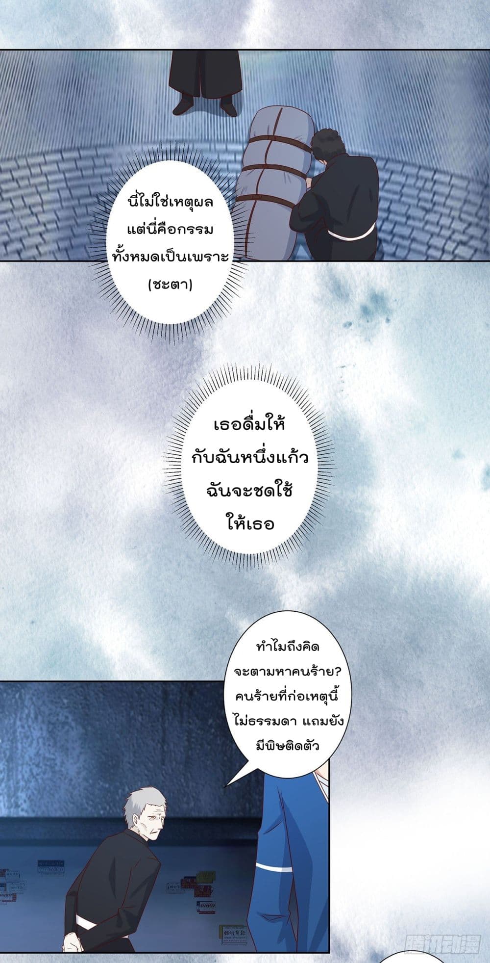 The Cultivators Guardian in The City ราชันเซียนผู้พิทักษ์แห่งนคร 20-20