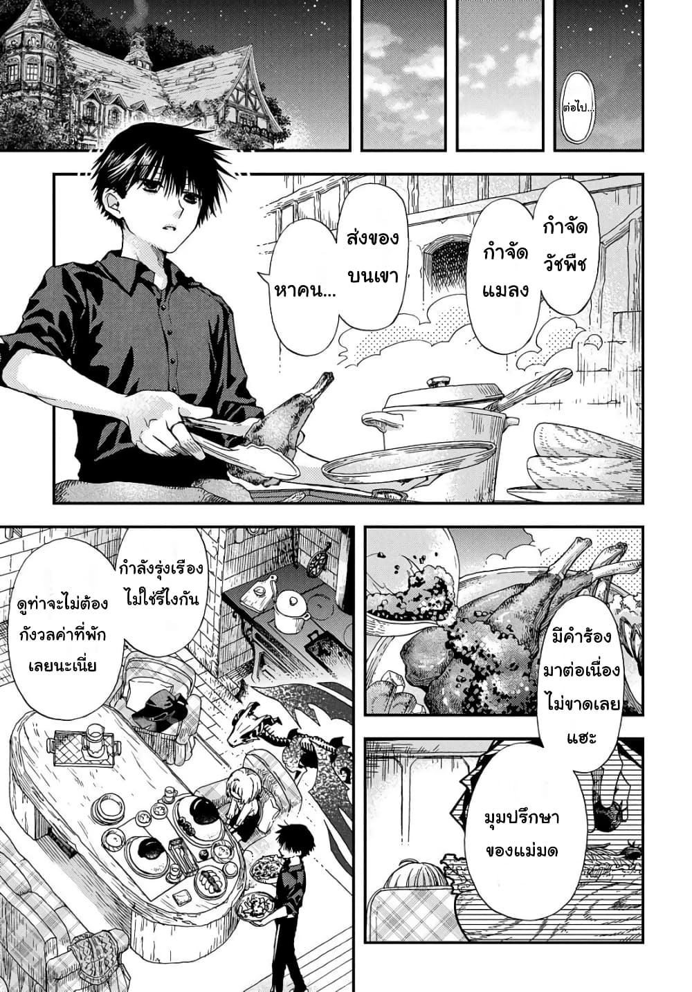 Skull Dragon's Precious Daughter คุณพ่อมังกรกระดูกกับคุณหนูโลลิผู้แสนนุ่มฟู 3-3
