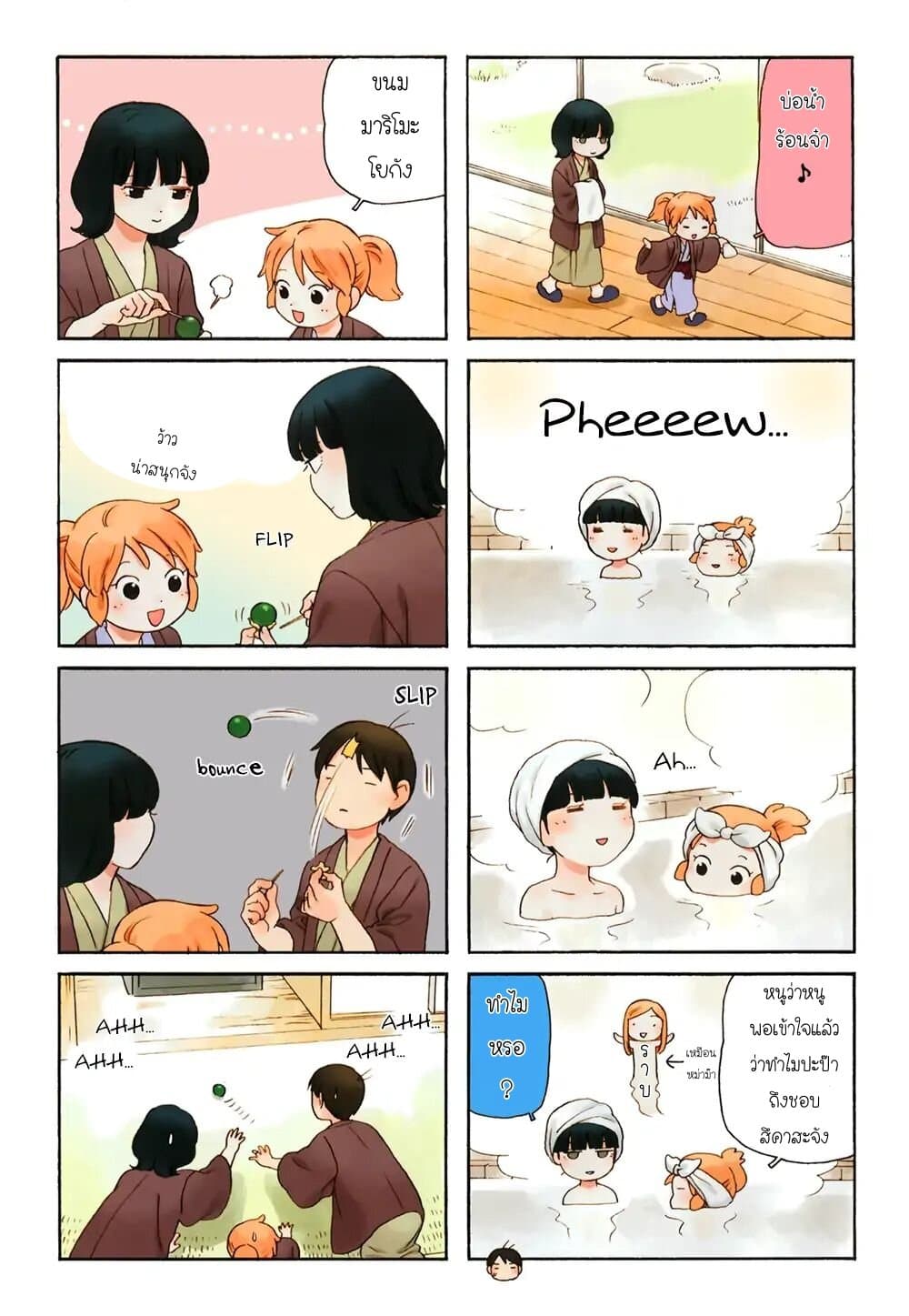 Dad, the Beard Gorilla and I 98-ตอนจบ