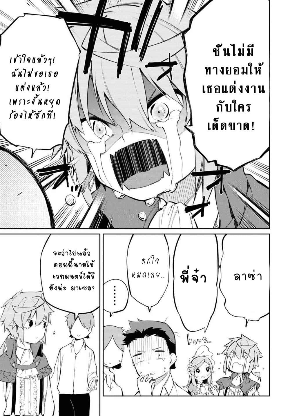 The Greatest Philosopher With Zero Magic 1-1