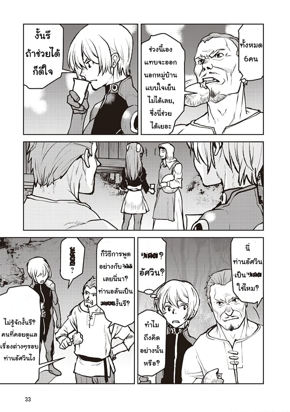 The Galactic Navy Officer Becomes an Adventurer อลันตะลุยแดนเวทมนตร์!! 8-คุ้มกัน (1)