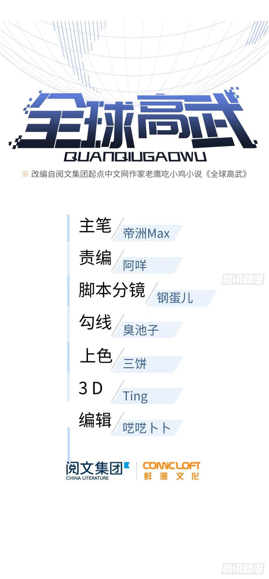 Global Martial Arts ระบบจอมยุทธสุดโกงแห่งโลกคู่ขนาน 20-20