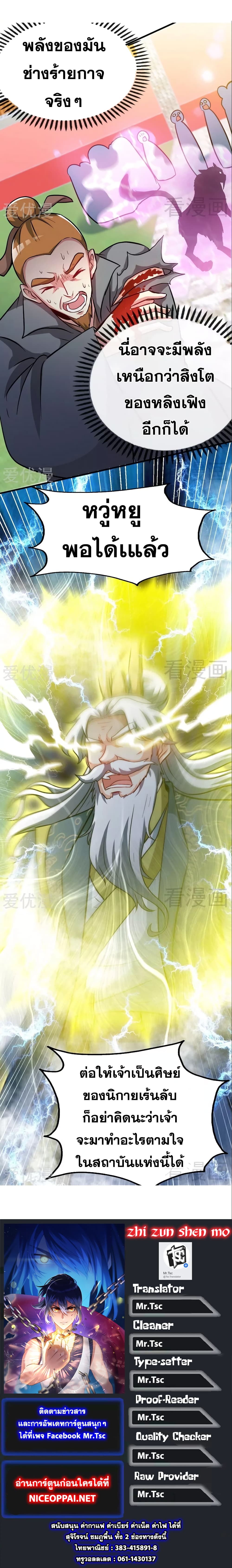 Zhi Zun Shen Mo 60-60