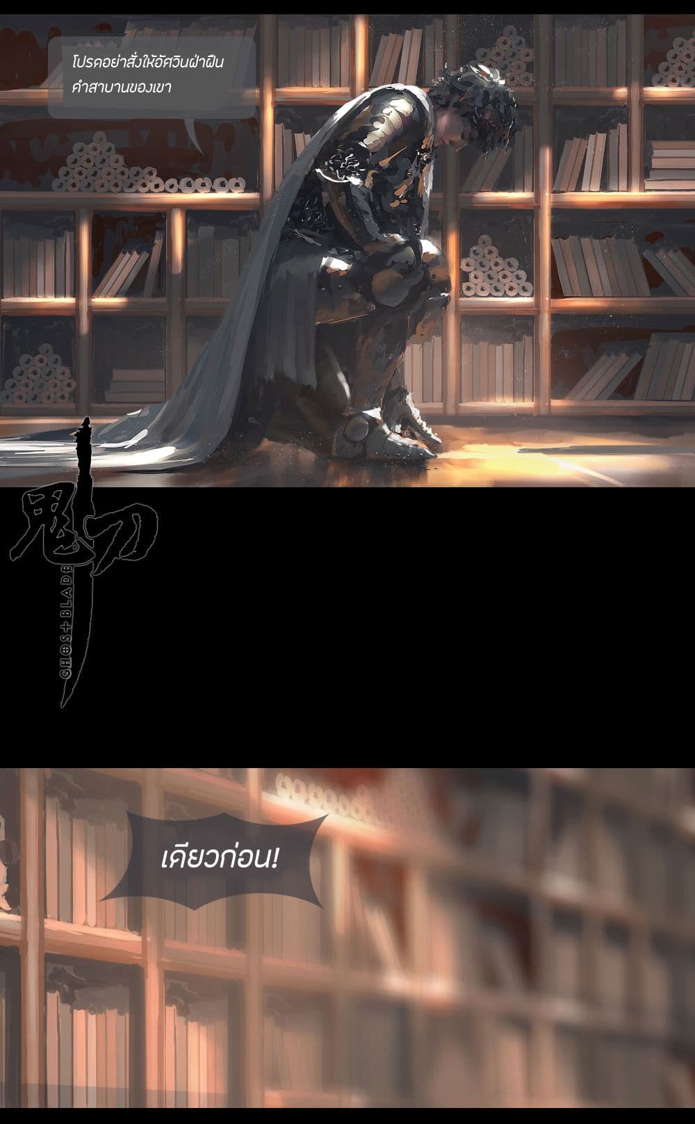 GhostBlade ใบมีดอสูร 9-9