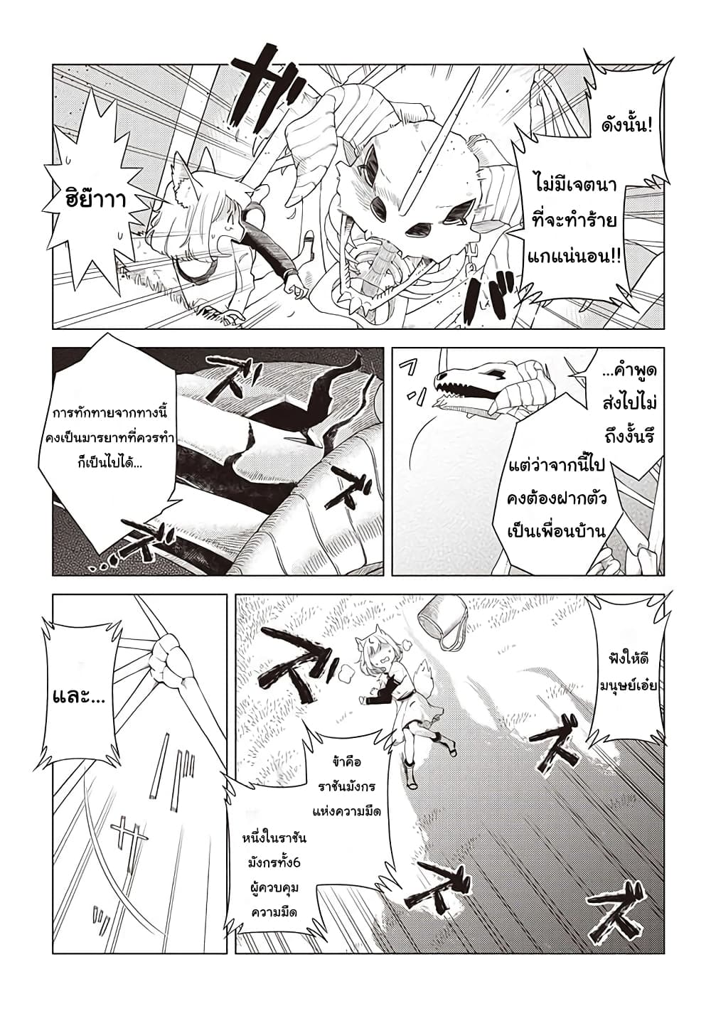 Dark Dragon King, To Slow Life 1-1