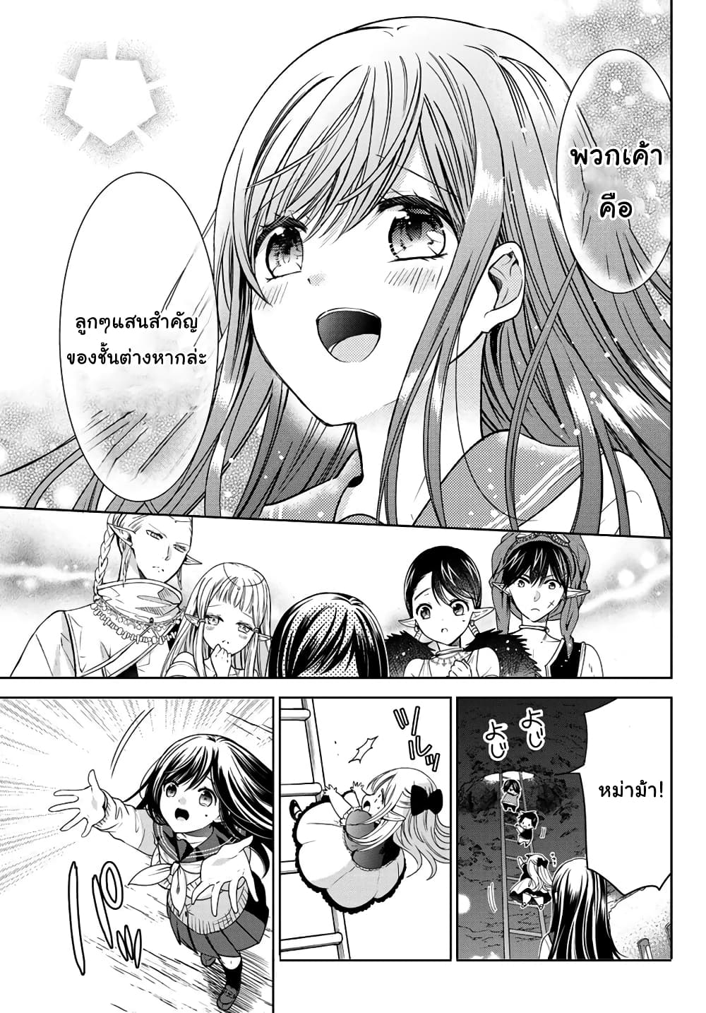 Isekai de Saikyo Mao no Kodomotachi 10 nin no Mama ni Natchaimashita 12-มาที่เมืองของดวาร์ฟซะแล้วล่ะค่ะ