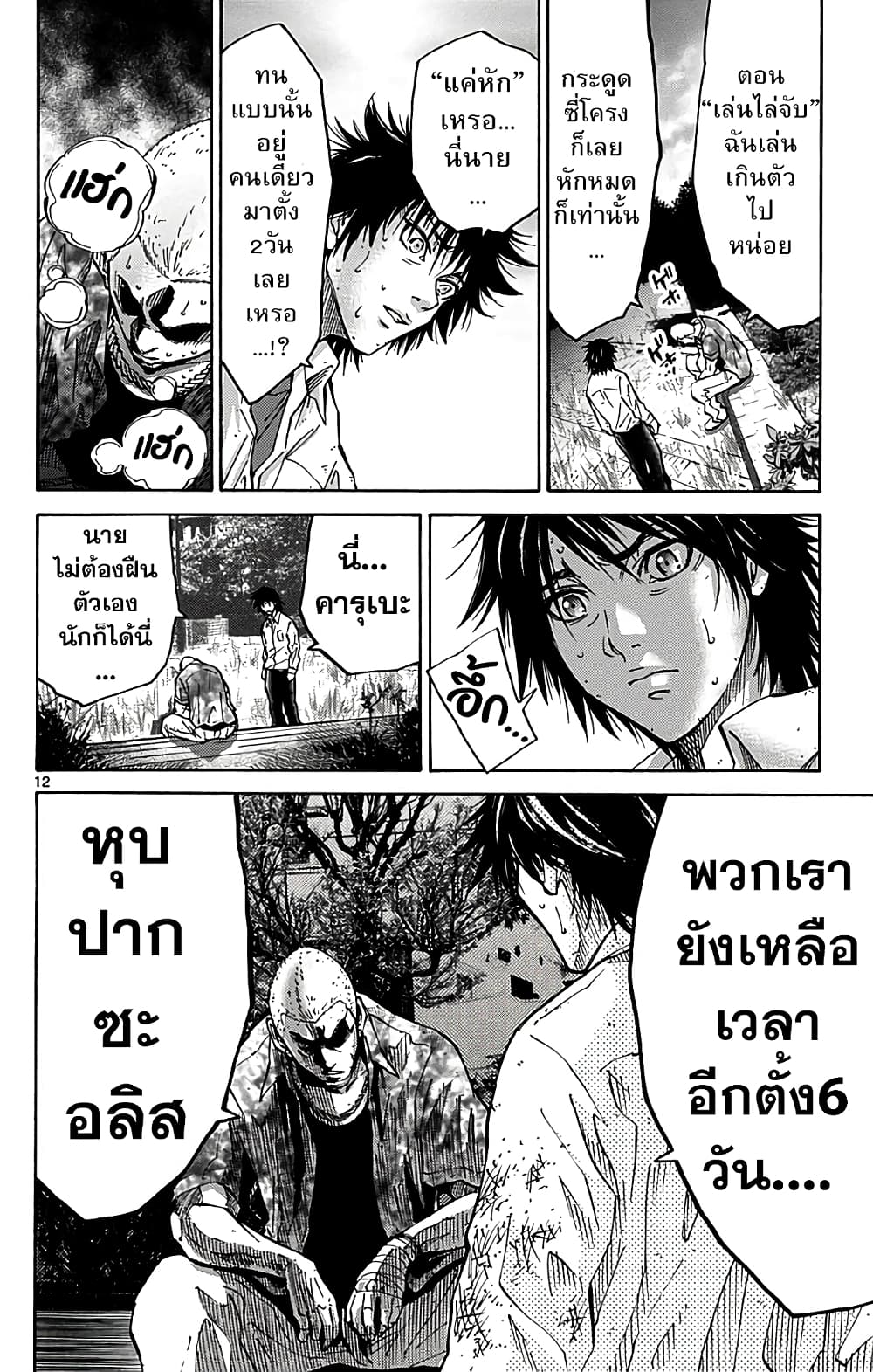 Imawa no Kuni no Alice 11-7 โพธิ์แดง (1)