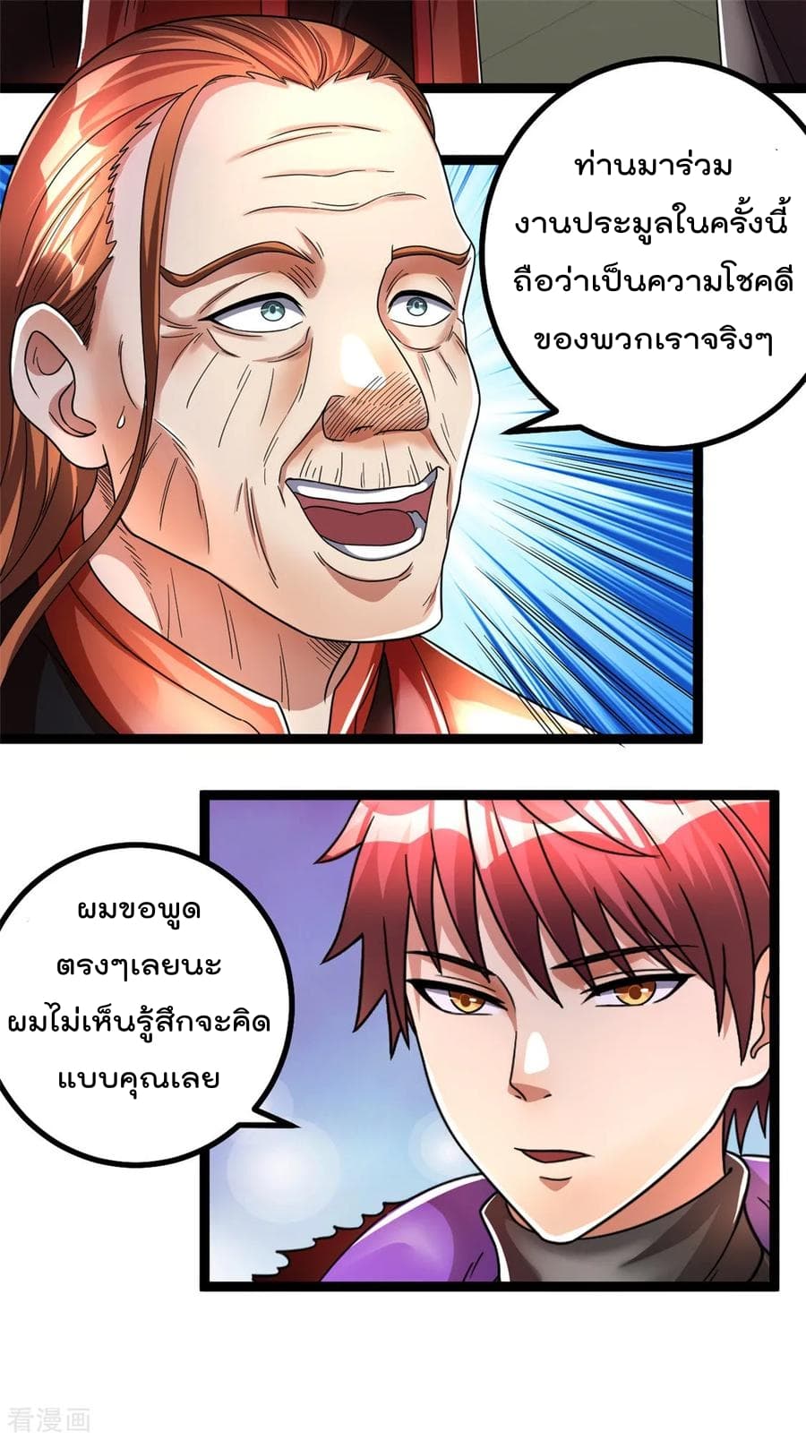 Immortal King of City ราชาอมตะแห่งนคร 79-79