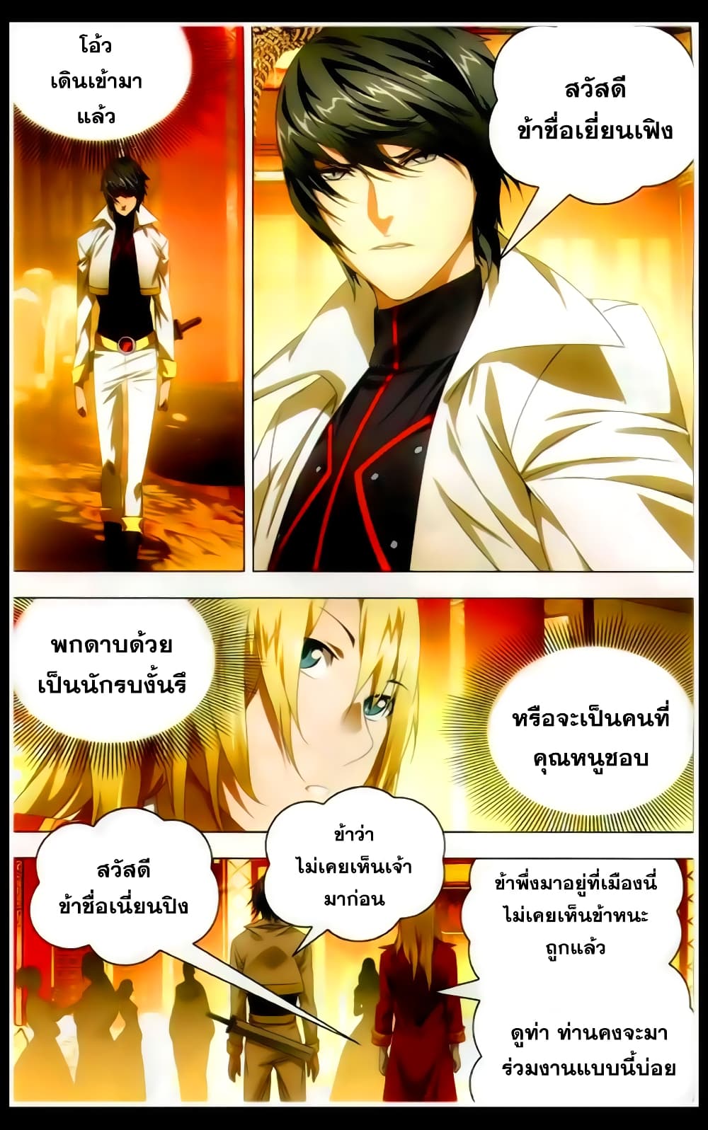The Magic Chef of Ice and Fire 19-การท้าพนัน